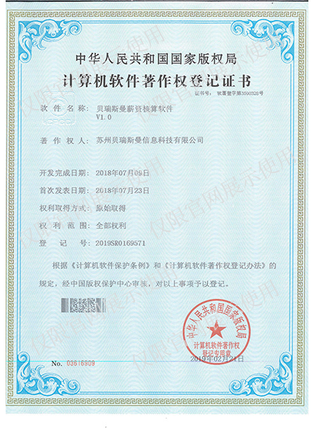 計算機軟件著作權登記證書
